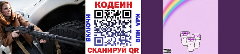 Кодеин напиток Lean (лин)  магазин    Анадырь 