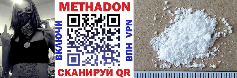 Метадон methadone  Анадырь 